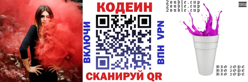 Кодеин напиток Lean (лин)  Киселёвск 